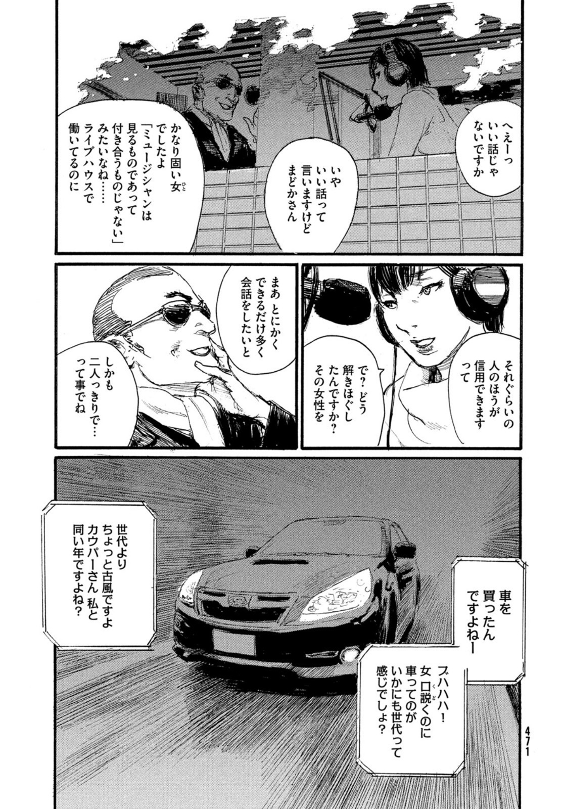 Nami yo Kiite Kure - Chapter 71 - Page 7