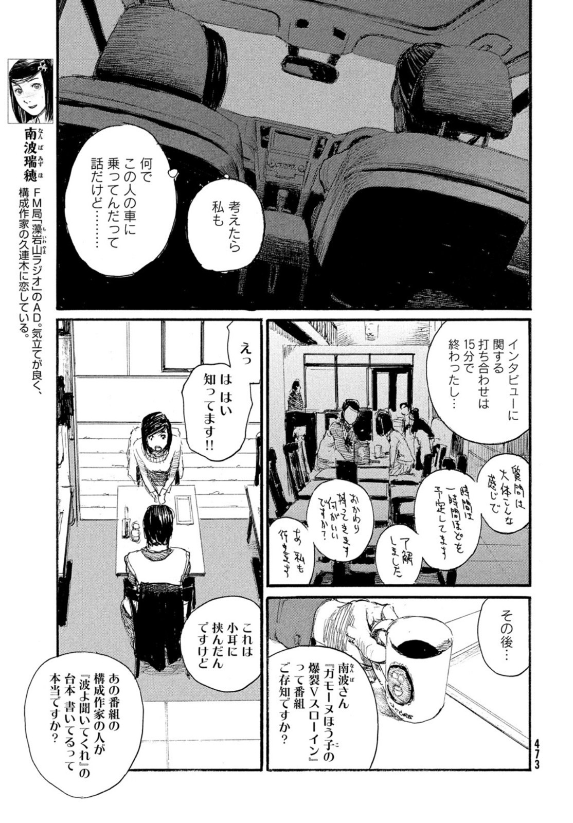 Nami yo Kiite Kure - Chapter 71 - Page 9