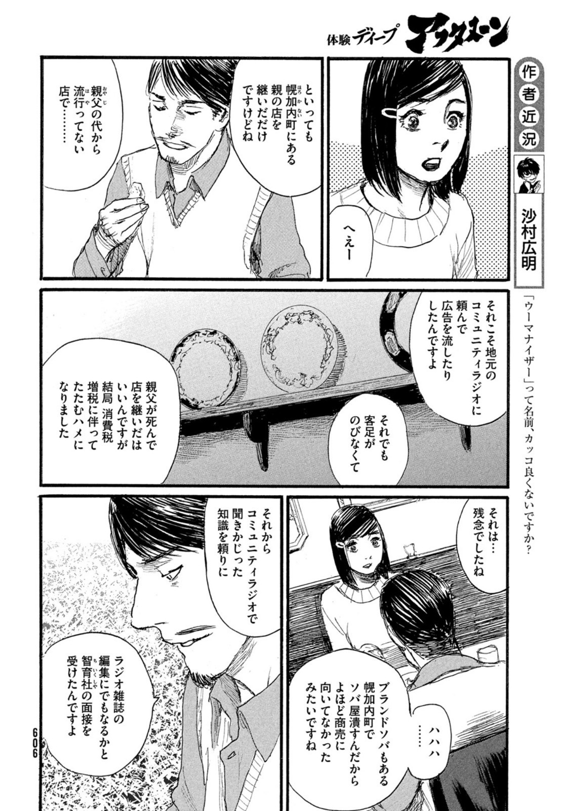 Nami yo Kiite Kure - Chapter 72 - Page 12