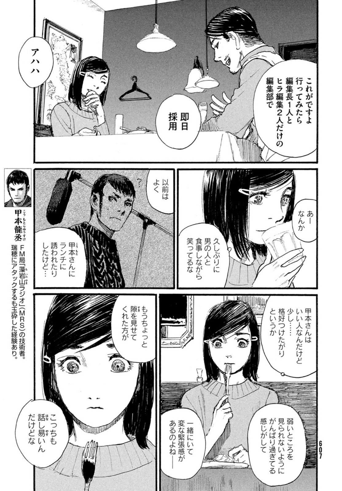 Nami yo Kiite Kure - Chapter 72 - Page 13