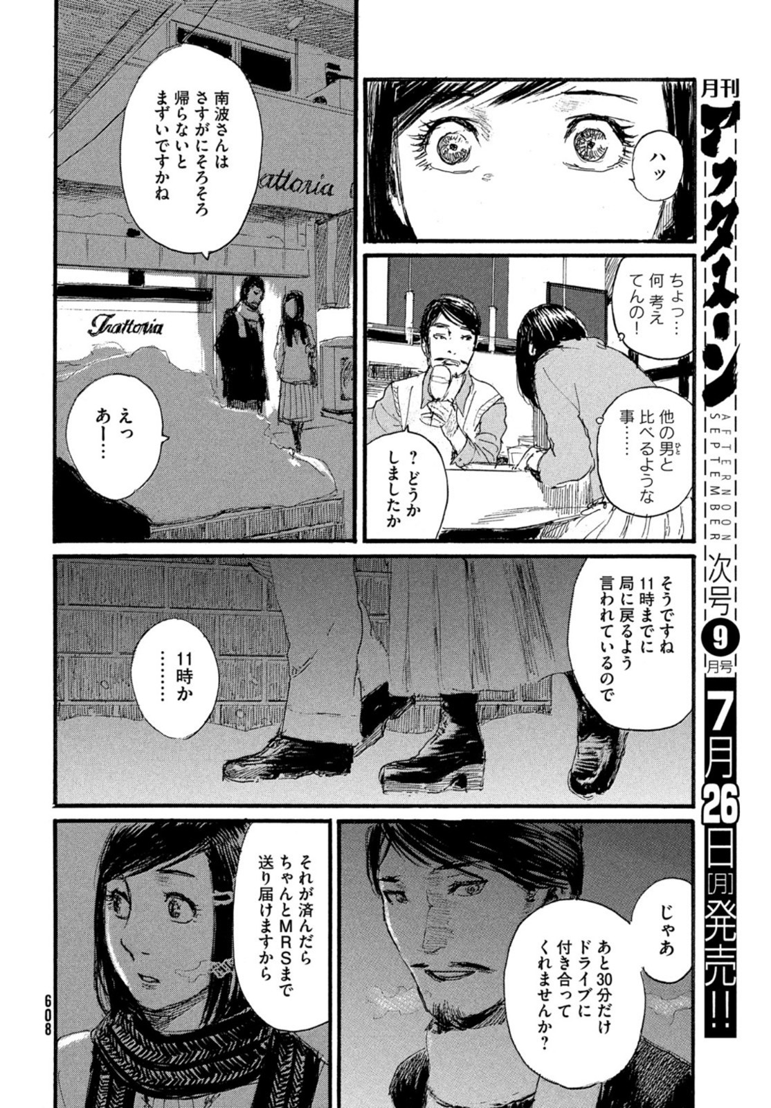 Nami yo Kiite Kure - Chapter 72 - Page 14