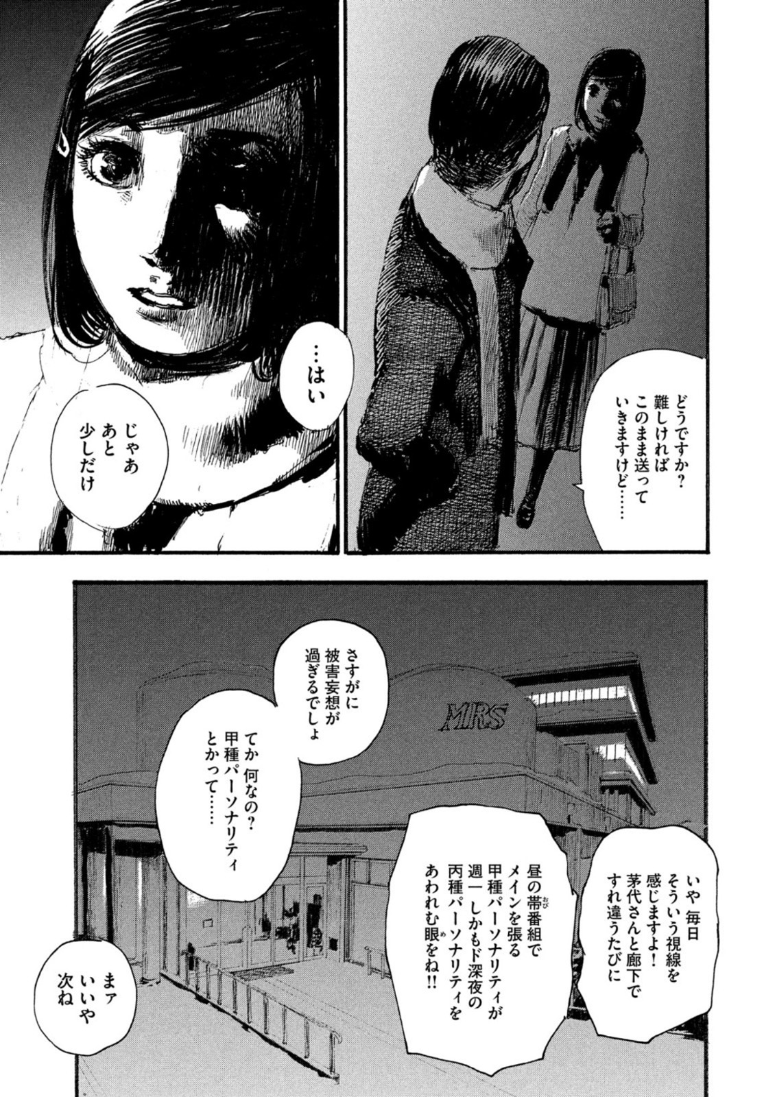 Nami yo Kiite Kure - Chapter 72 - Page 15