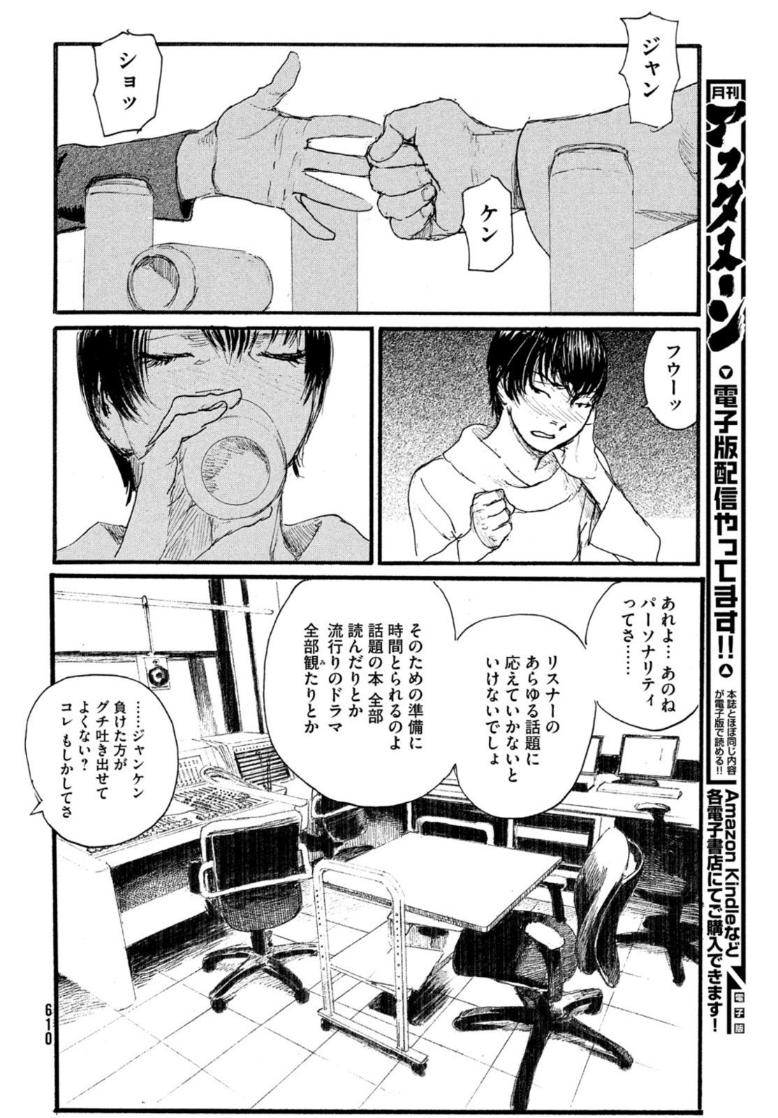 Nami yo Kiite Kure - Chapter 72 - Page 16