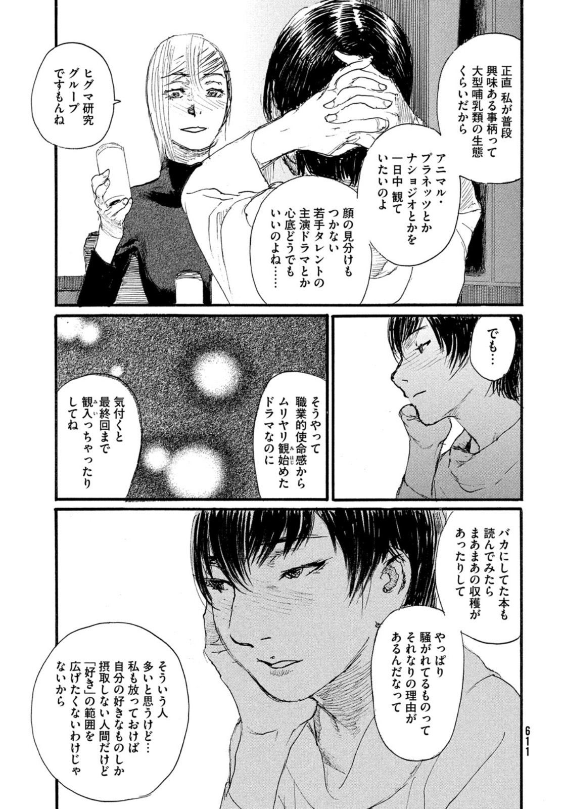 Nami yo Kiite Kure - Chapter 72 - Page 17