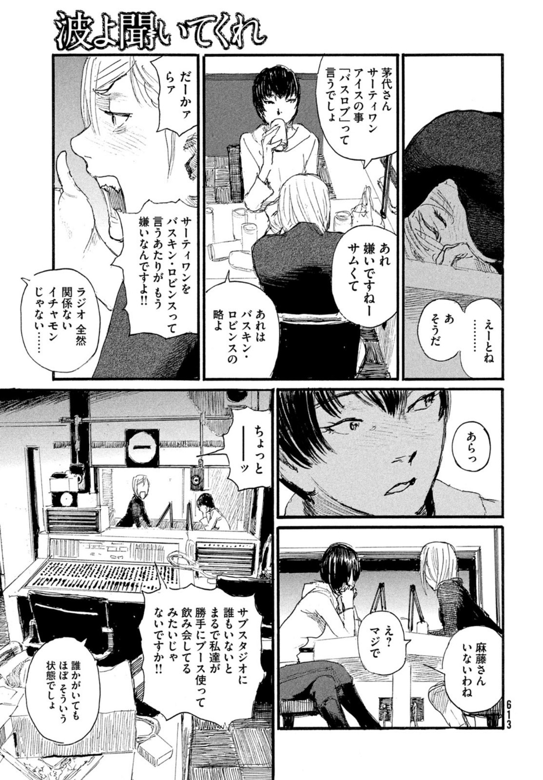 Nami yo Kiite Kure - Chapter 72 - Page 19