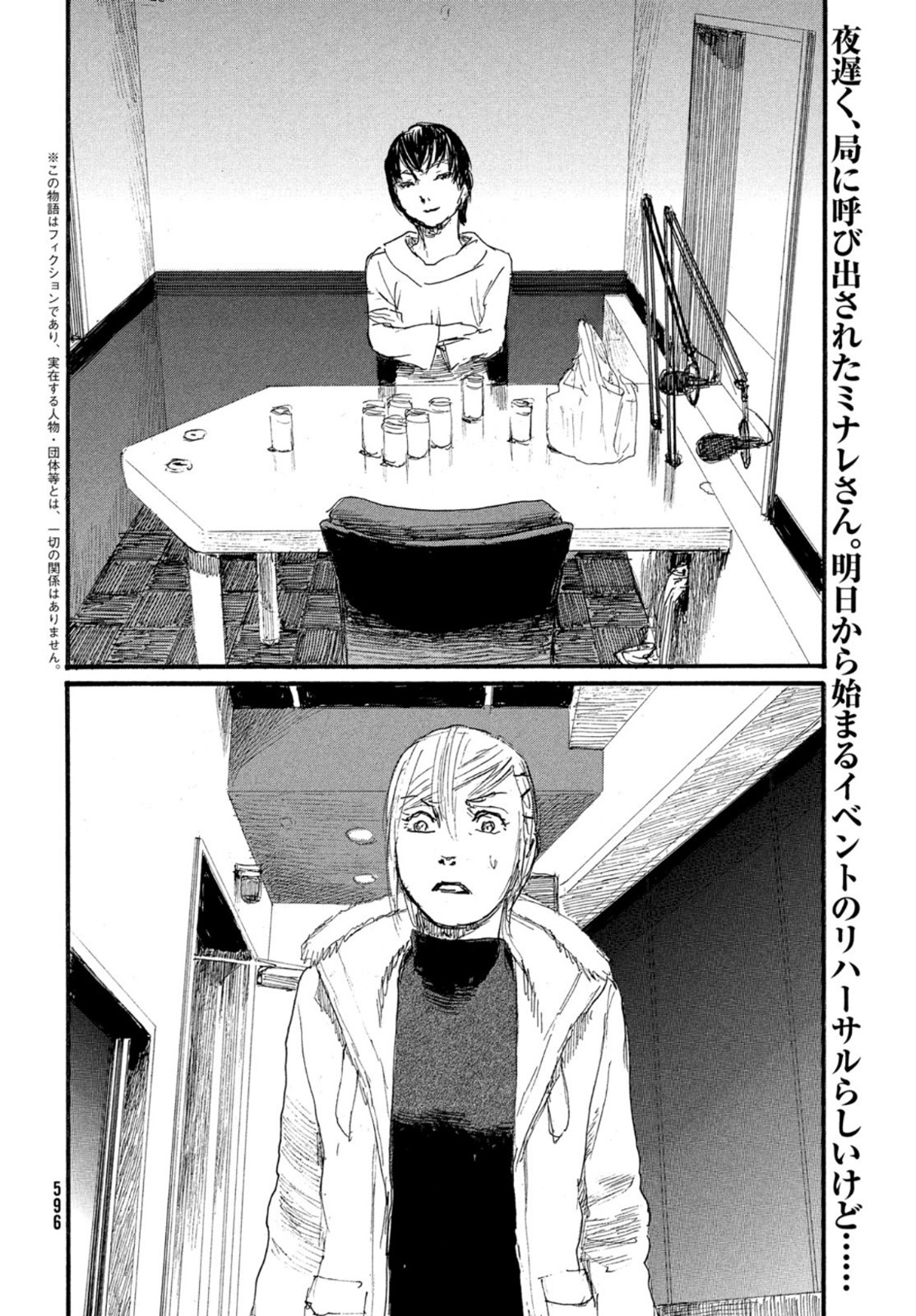 Nami yo Kiite Kure - Chapter 72 - Page 2