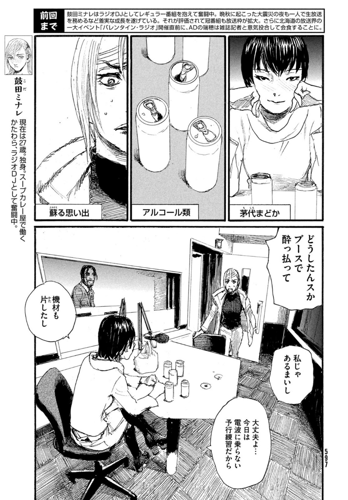 Nami yo Kiite Kure - Chapter 72 - Page 3