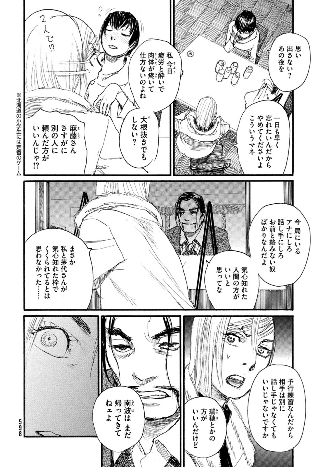 Nami yo Kiite Kure - Chapter 72 - Page 4