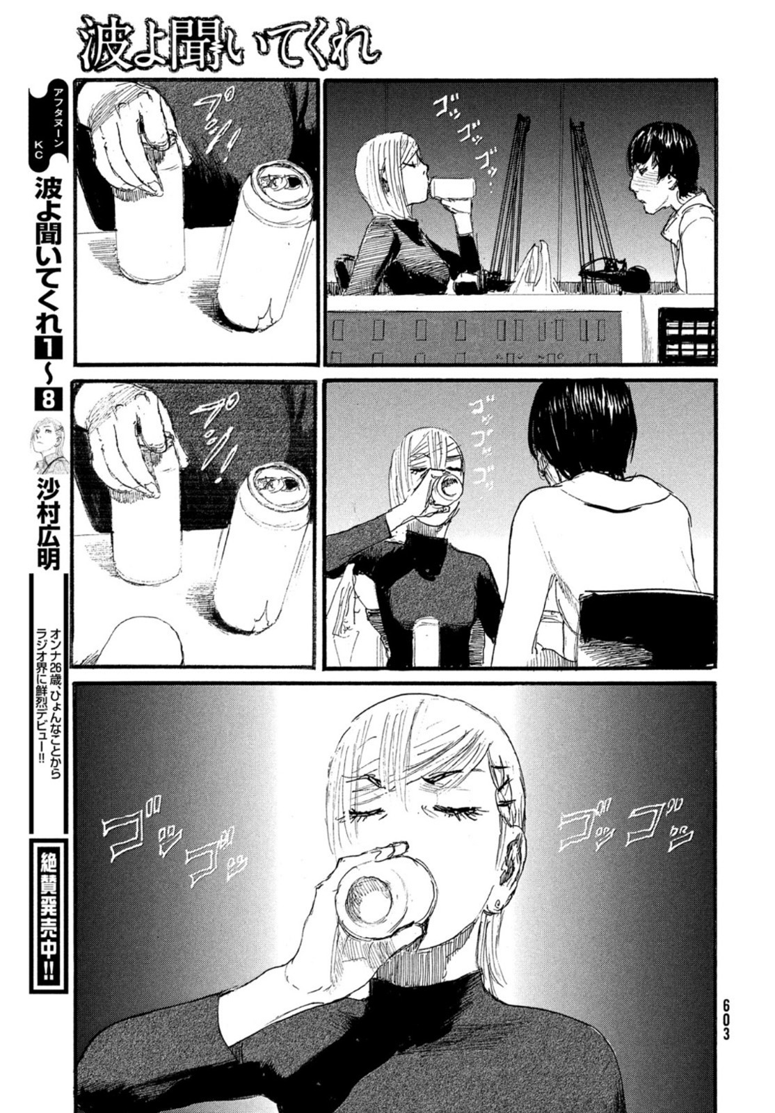 Nami yo Kiite Kure - Chapter 72 - Page 9