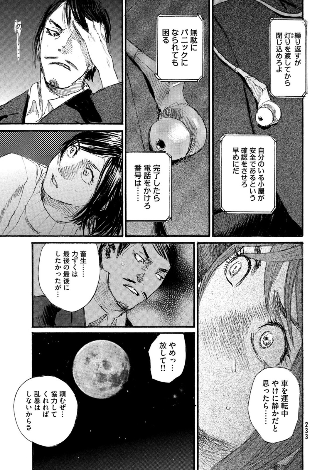 Nami yo Kiite Kure - Chapter 73 - Page 13