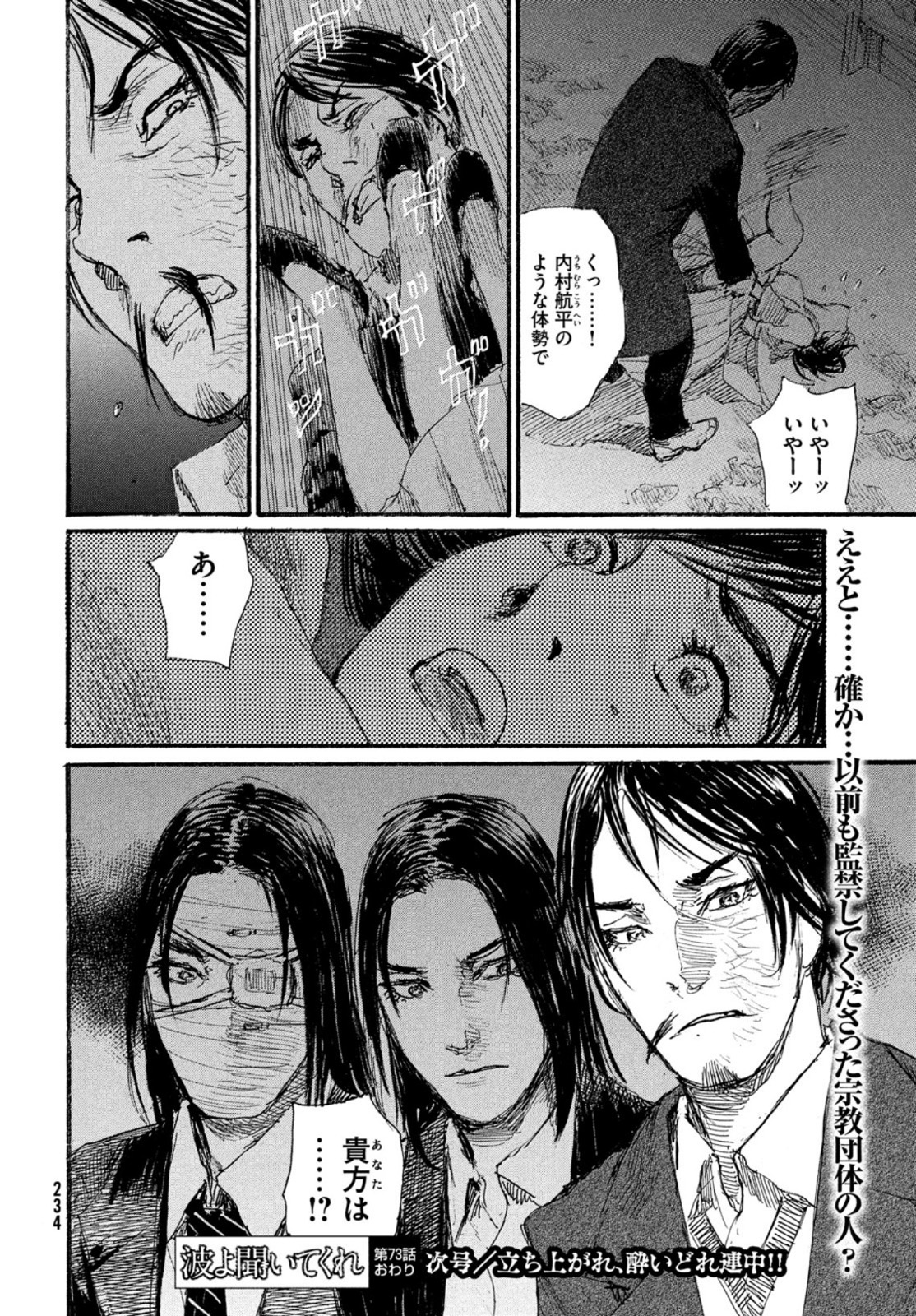 Nami yo Kiite Kure - Chapter 73 - Page 14