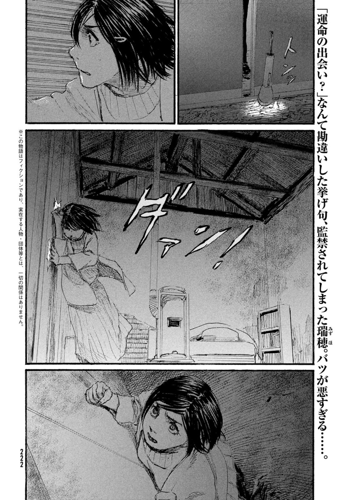 Nami yo Kiite Kure - Chapter 73 - Page 2