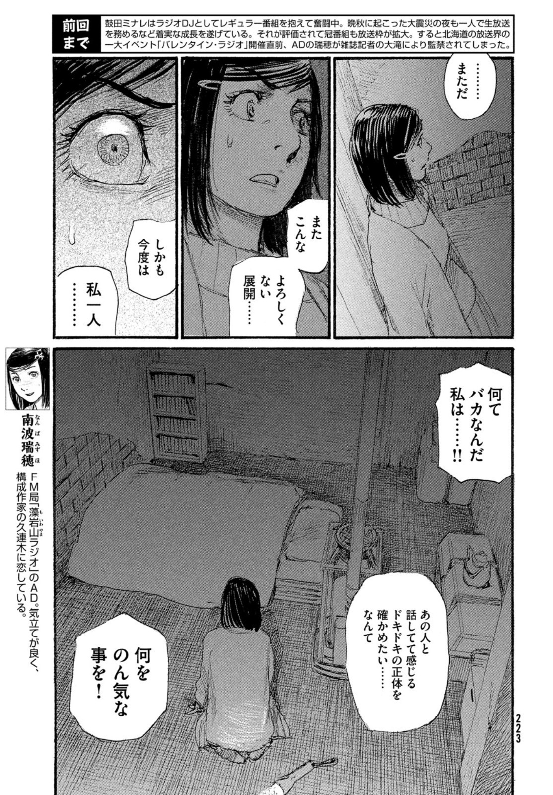 Nami yo Kiite Kure - Chapter 73 - Page 3