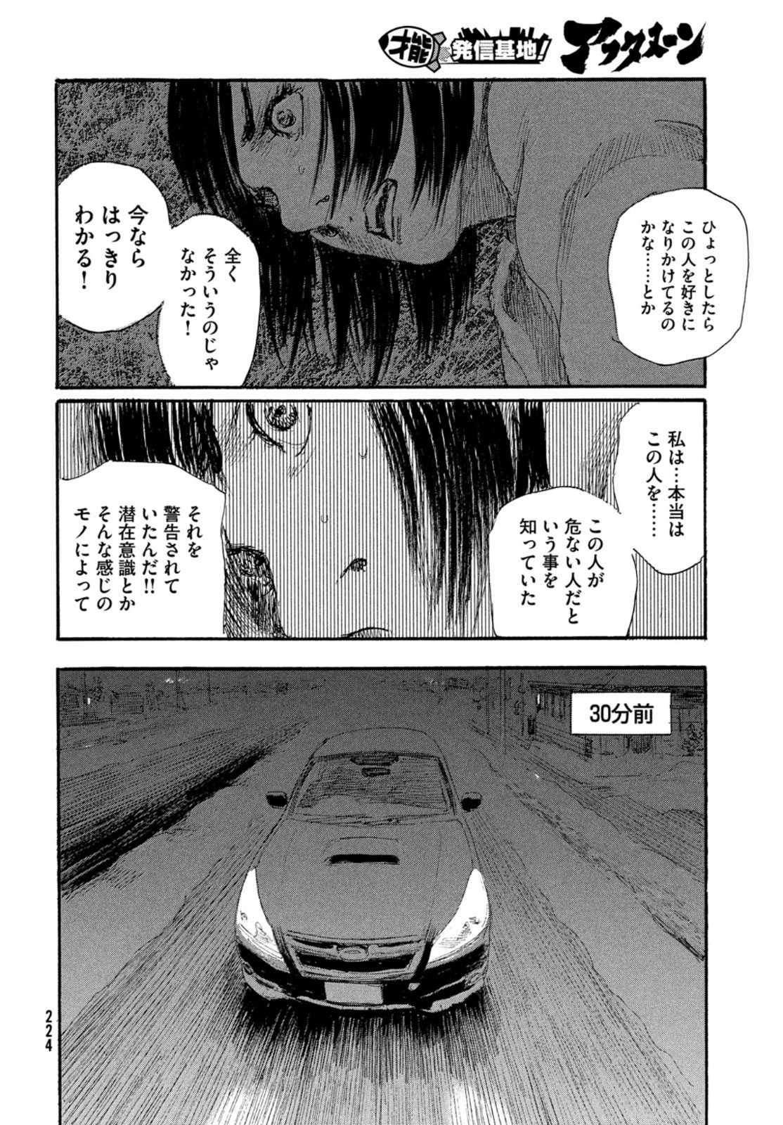 Nami yo Kiite Kure - Chapter 73 - Page 4