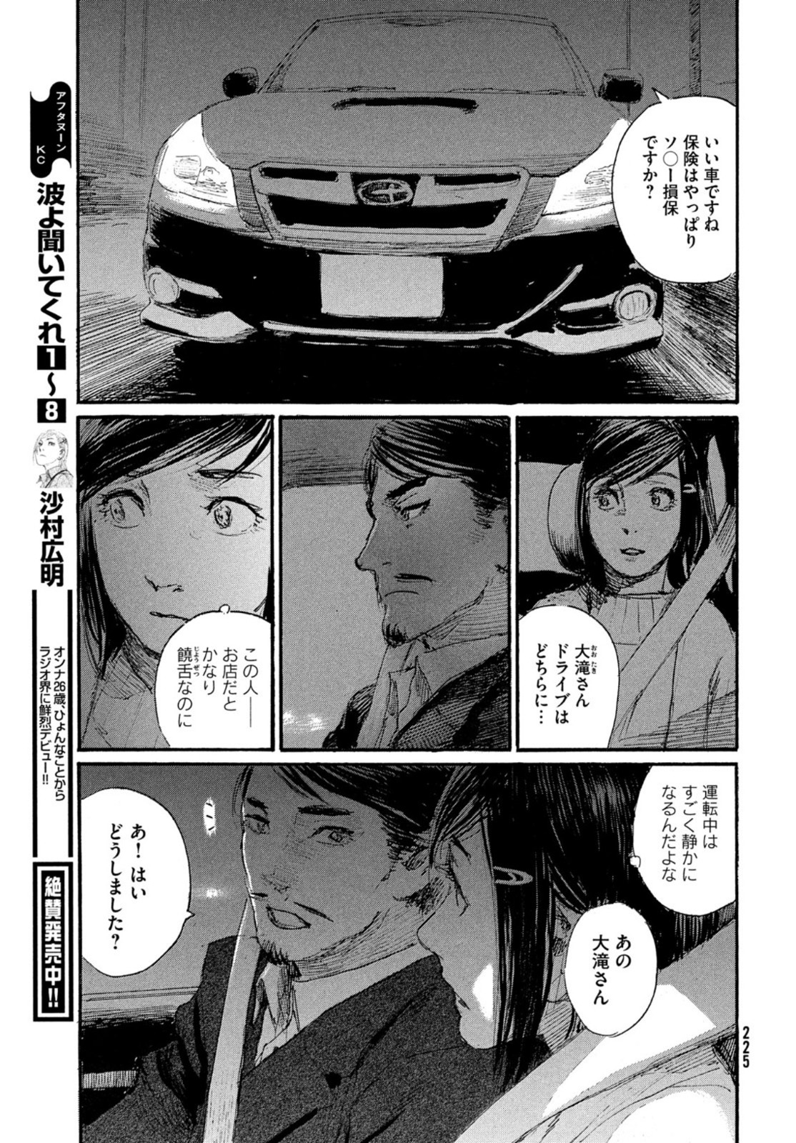 Nami yo Kiite Kure - Chapter 73 - Page 5