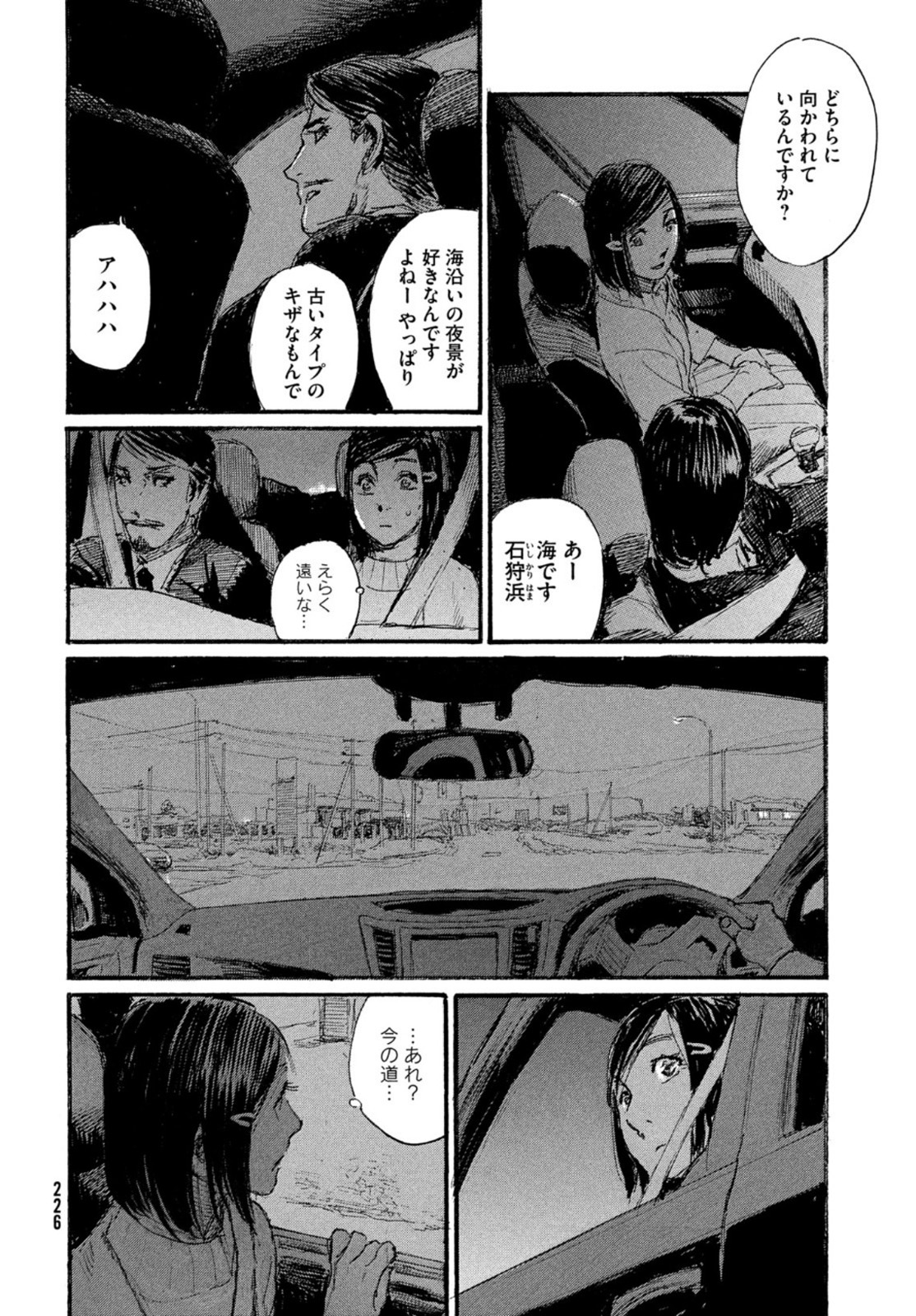 Nami yo Kiite Kure - Chapter 73 - Page 6