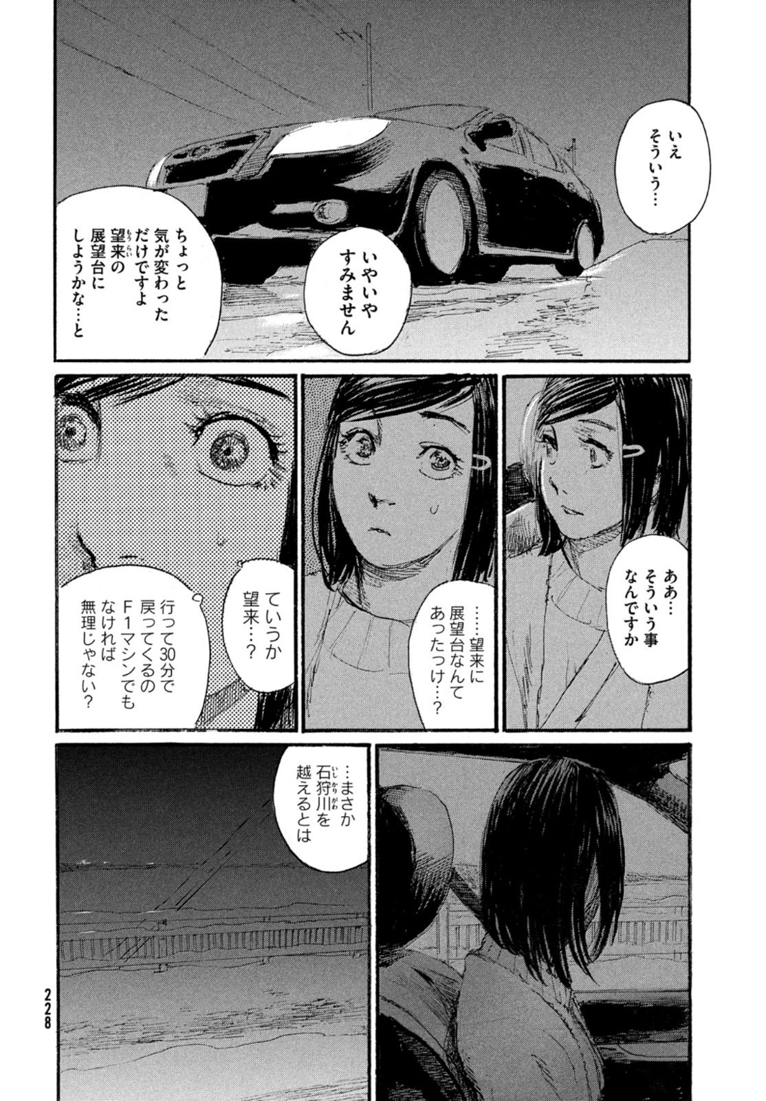 Nami yo Kiite Kure - Chapter 73 - Page 8