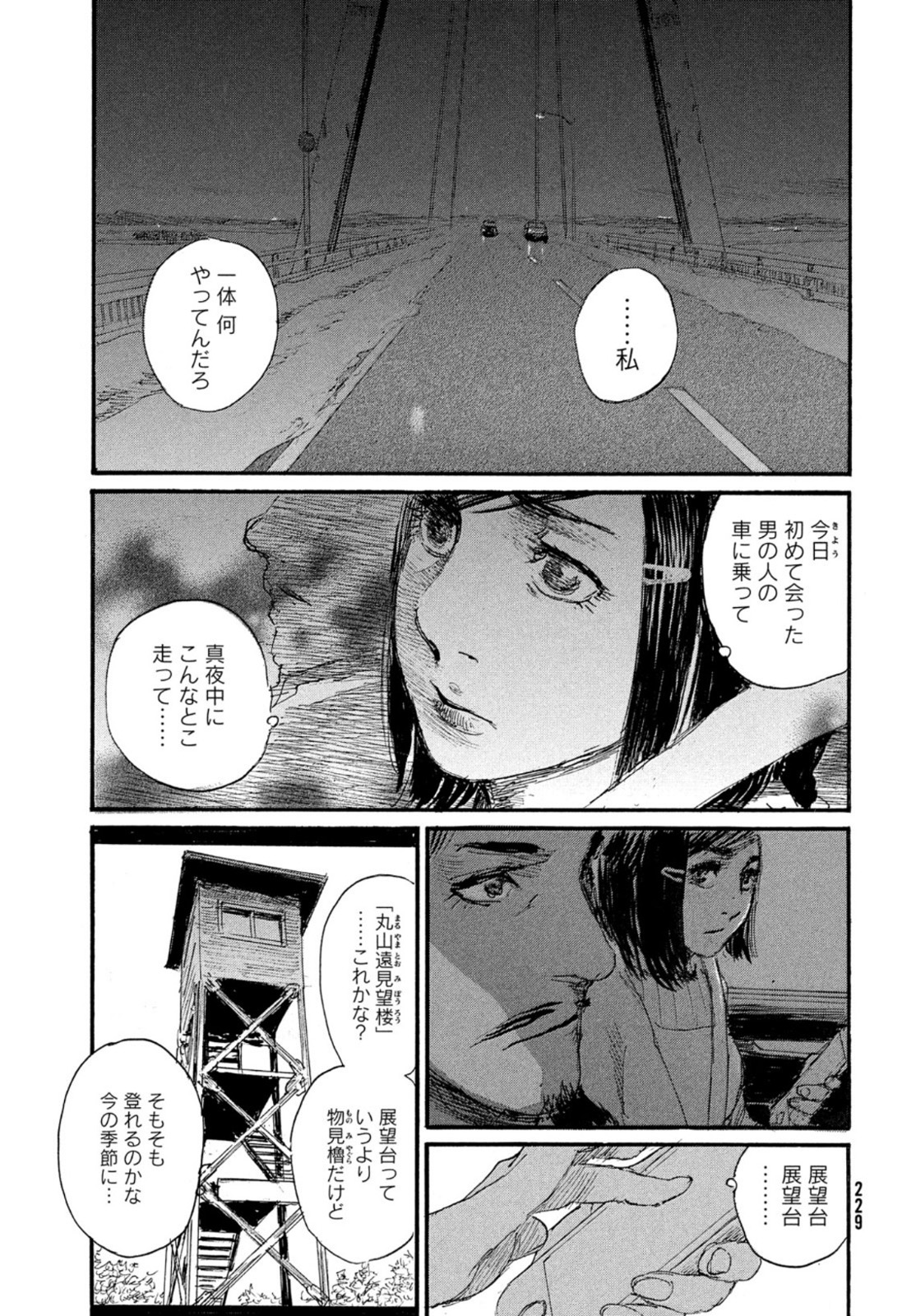 Nami yo Kiite Kure - Chapter 73 - Page 9