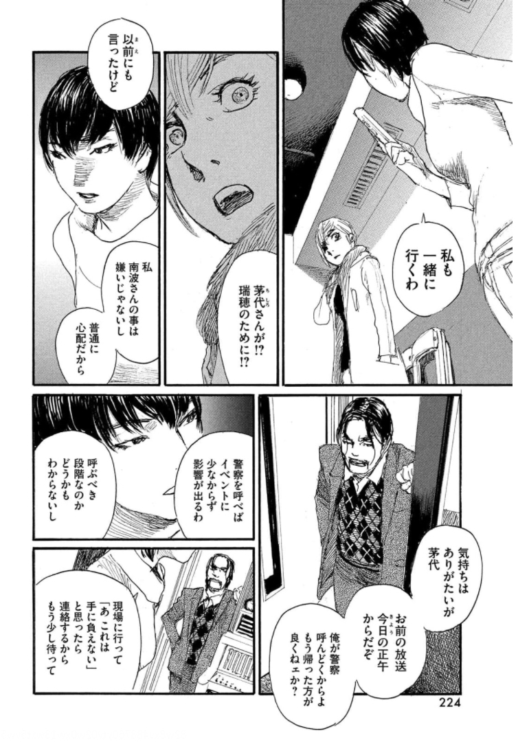 Nami yo Kiite Kure - Chapter 74 - Page 10