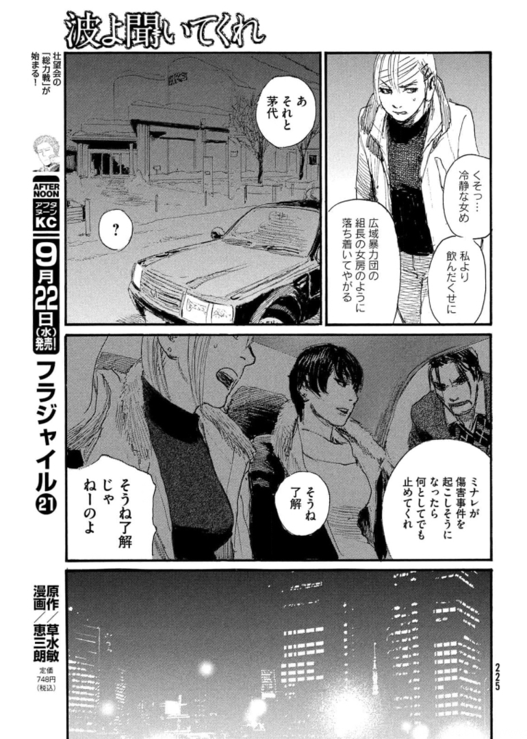 Nami yo Kiite Kure - Chapter 74 - Page 11