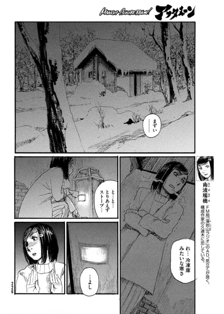 Nami yo Kiite Kure - Chapter 74 - Page 12