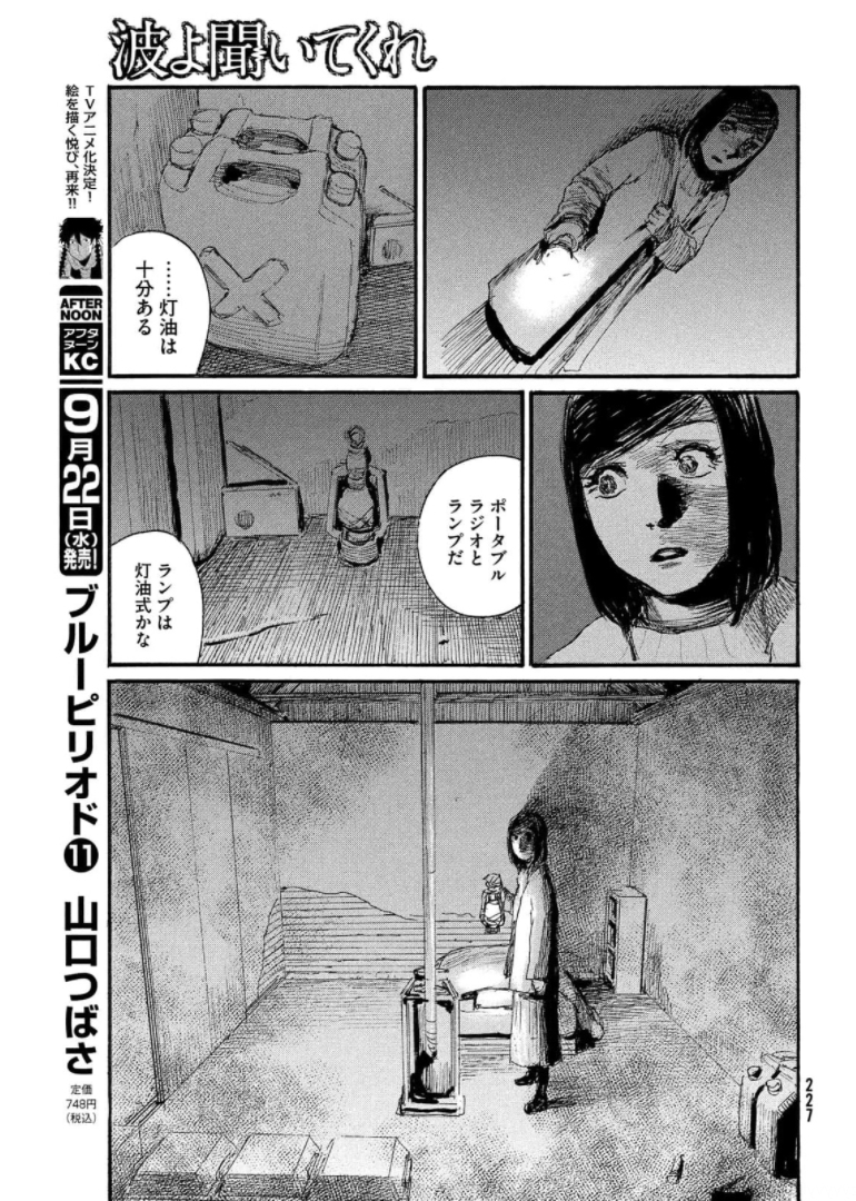 Nami yo Kiite Kure - Chapter 74 - Page 13