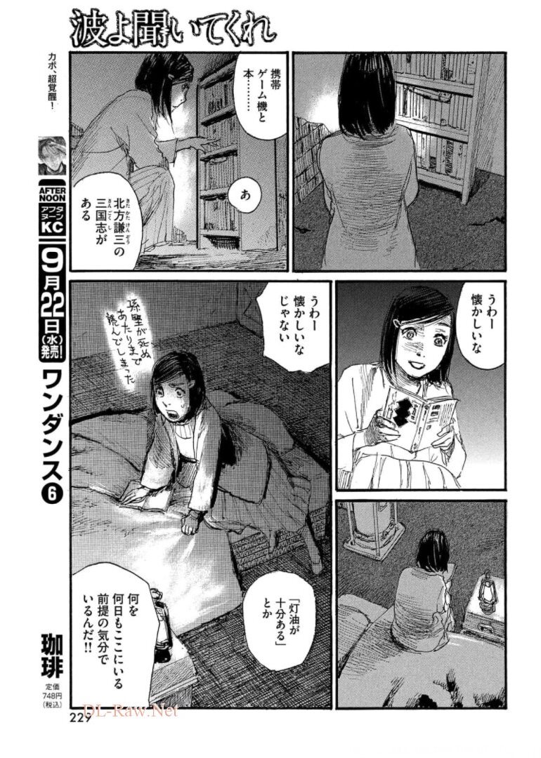 Nami yo Kiite Kure - Chapter 74 - Page 15