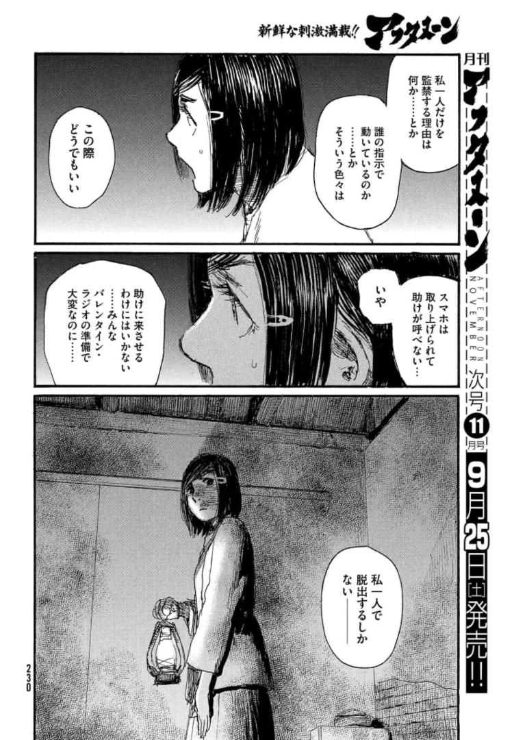 Nami yo Kiite Kure - Chapter 74 - Page 16