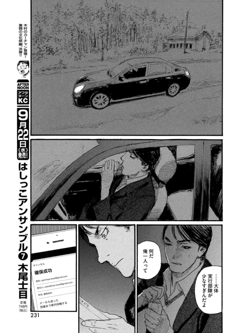 Nami yo Kiite Kure - Chapter 74 - Page 17