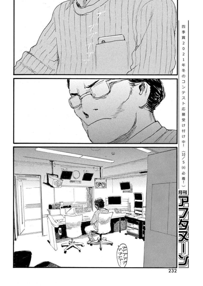 Nami yo Kiite Kure - Chapter 74 - Page 18