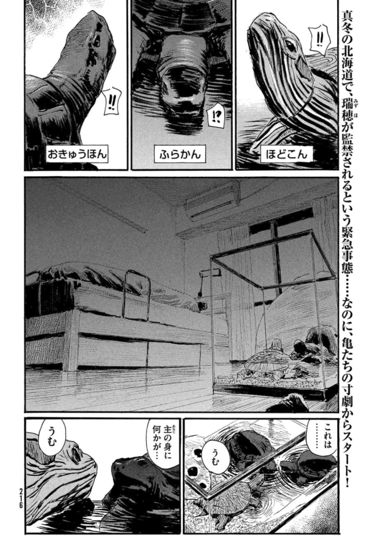 Nami yo Kiite Kure - Chapter 74 - Page 2