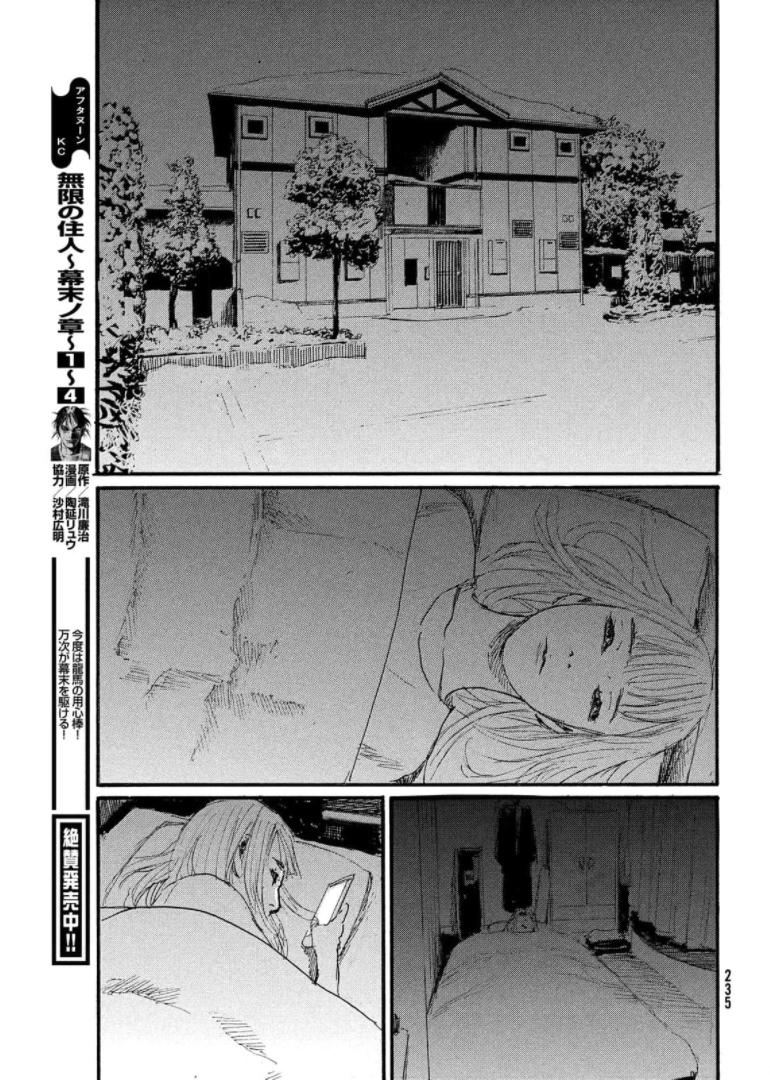 Nami yo Kiite Kure - Chapter 74 - Page 21