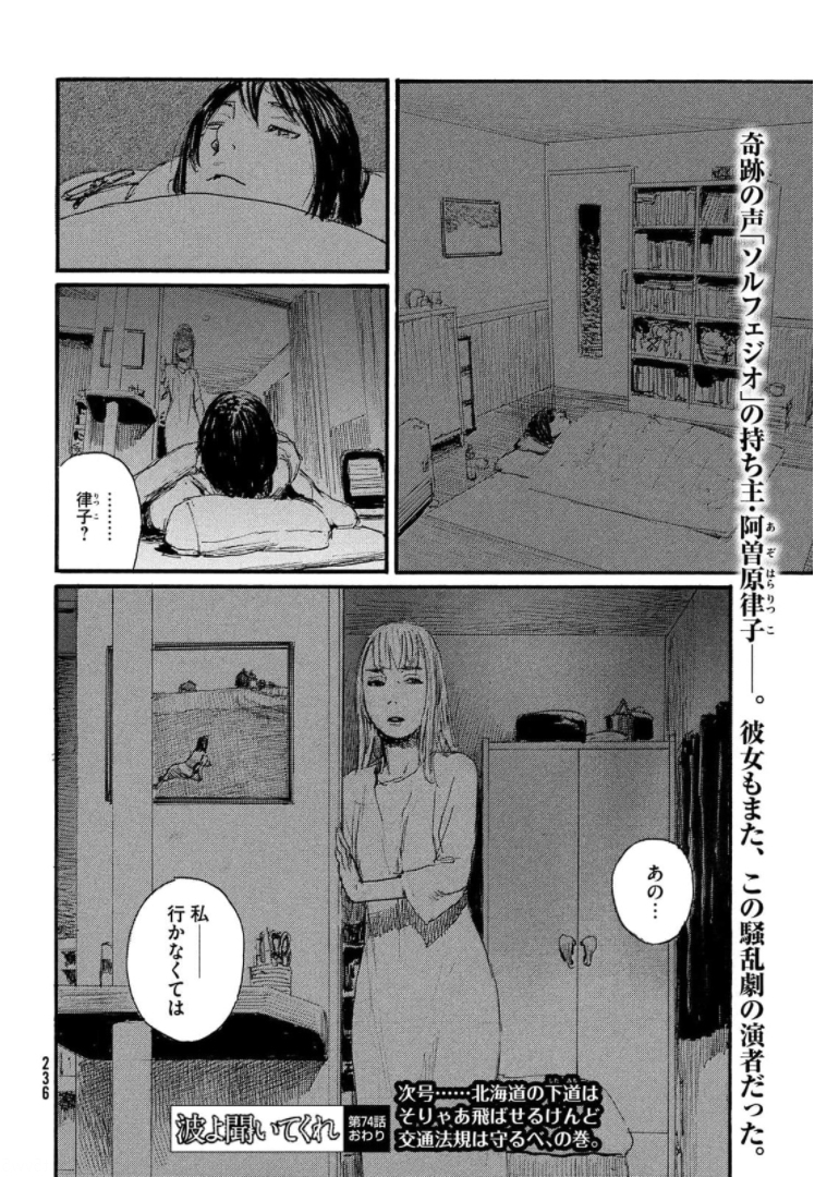 Nami yo Kiite Kure - Chapter 74 - Page 22