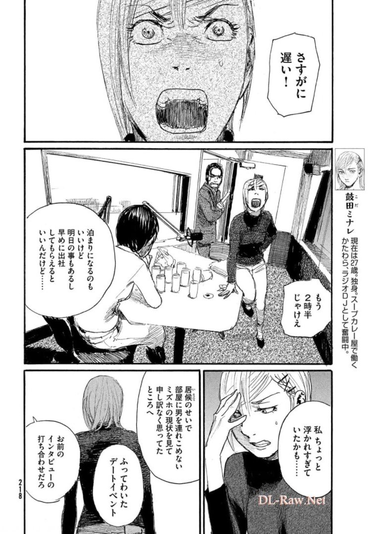 Nami yo Kiite Kure - Chapter 74 - Page 4