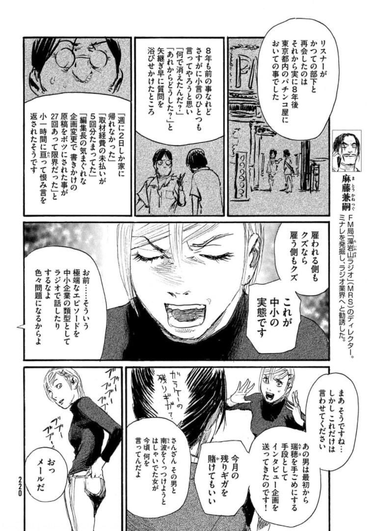 Nami yo Kiite Kure - Chapter 74 - Page 6