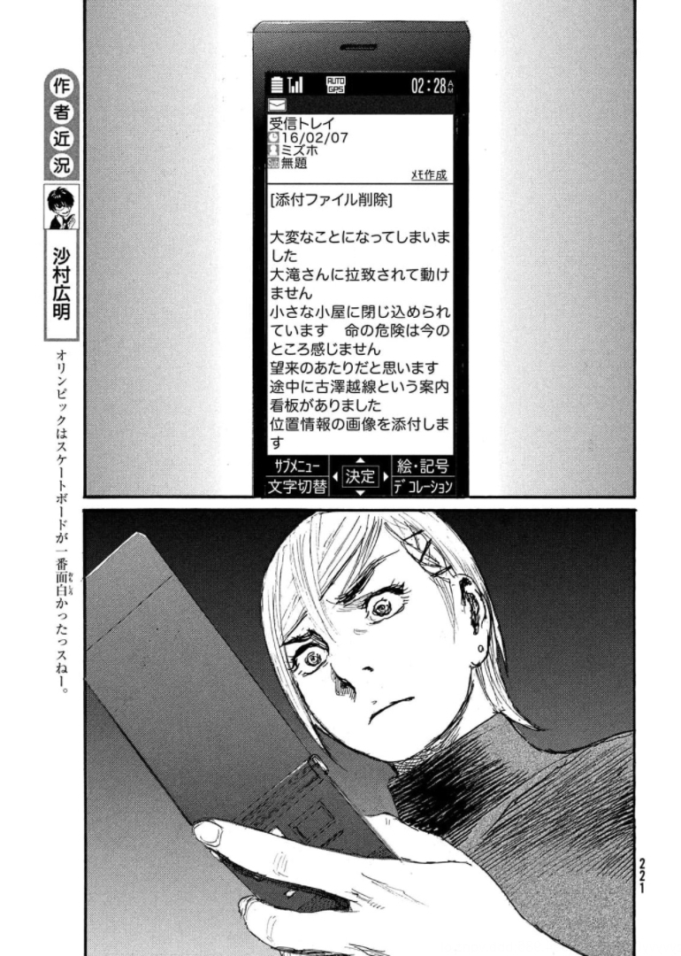 Nami yo Kiite Kure - Chapter 74 - Page 7