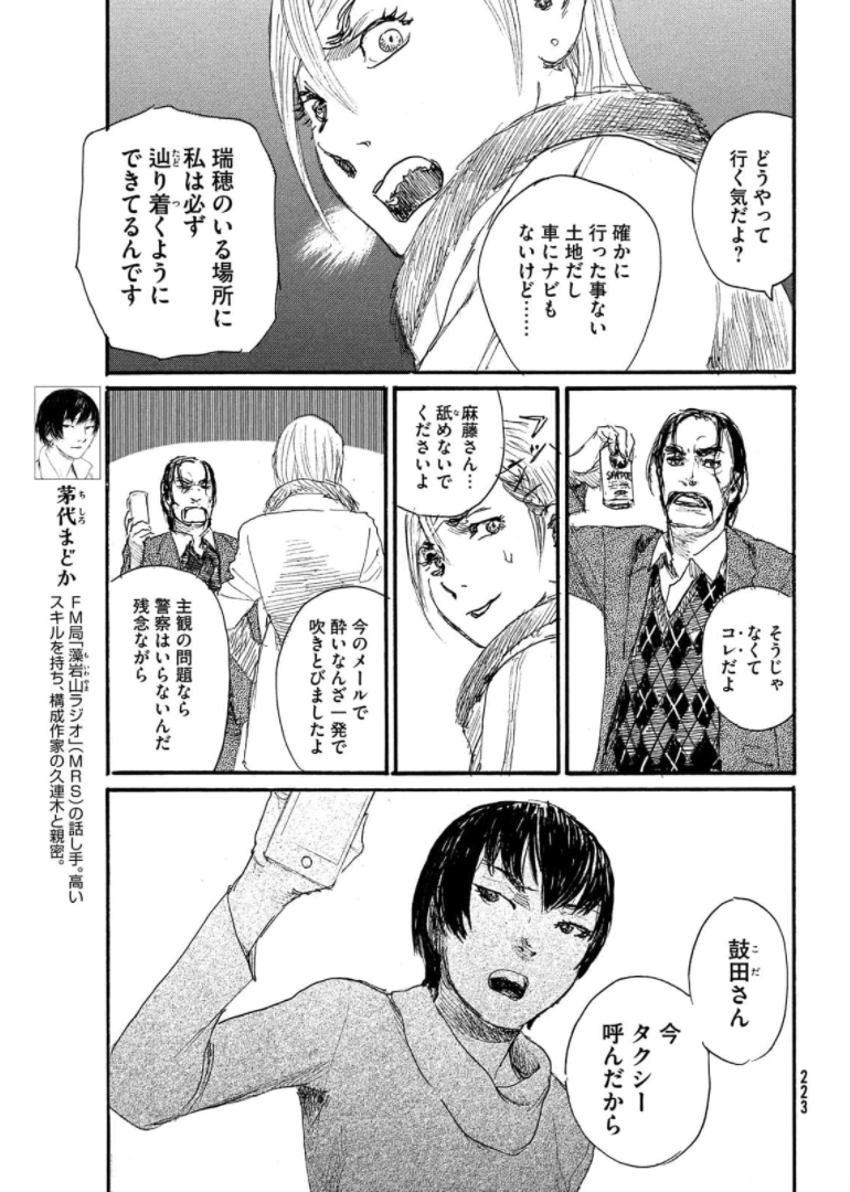 Nami yo Kiite Kure - Chapter 74 - Page 9