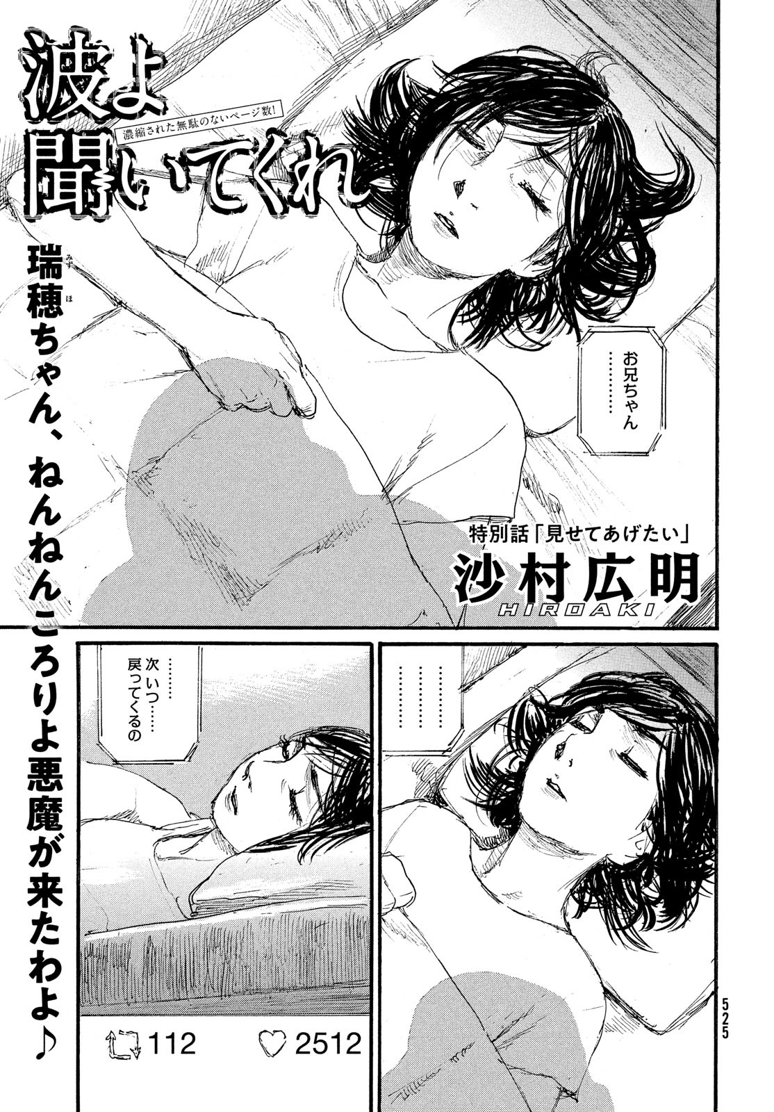 Nami yo Kiite Kure - Chapter 75.5 - Page 1