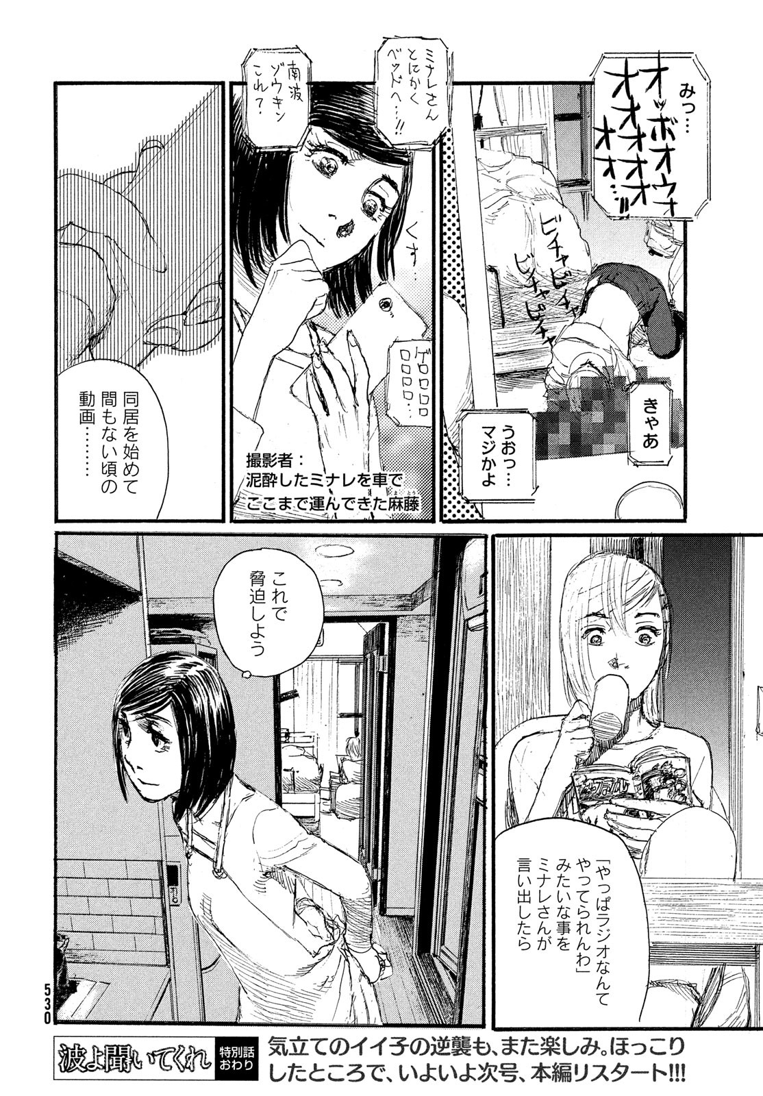 Nami yo Kiite Kure - Chapter 75.5 - Page 6