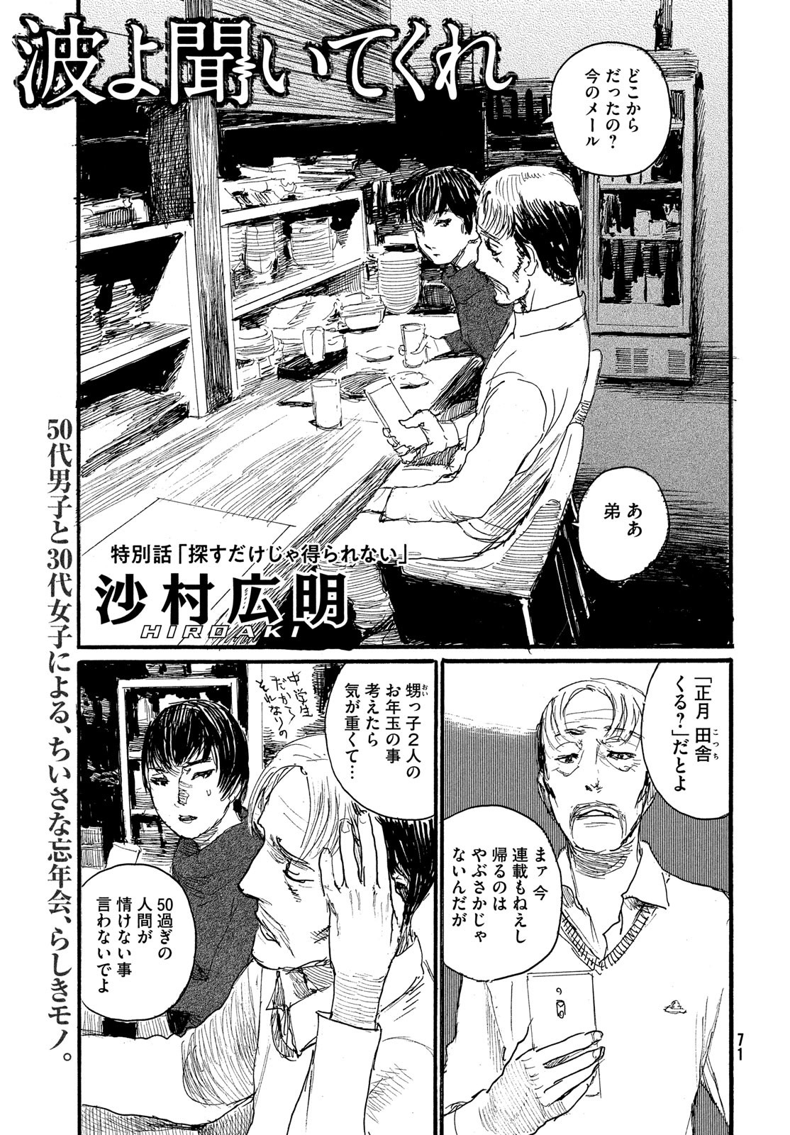 Nami yo Kiite Kure - Chapter 75.52 - Page 1