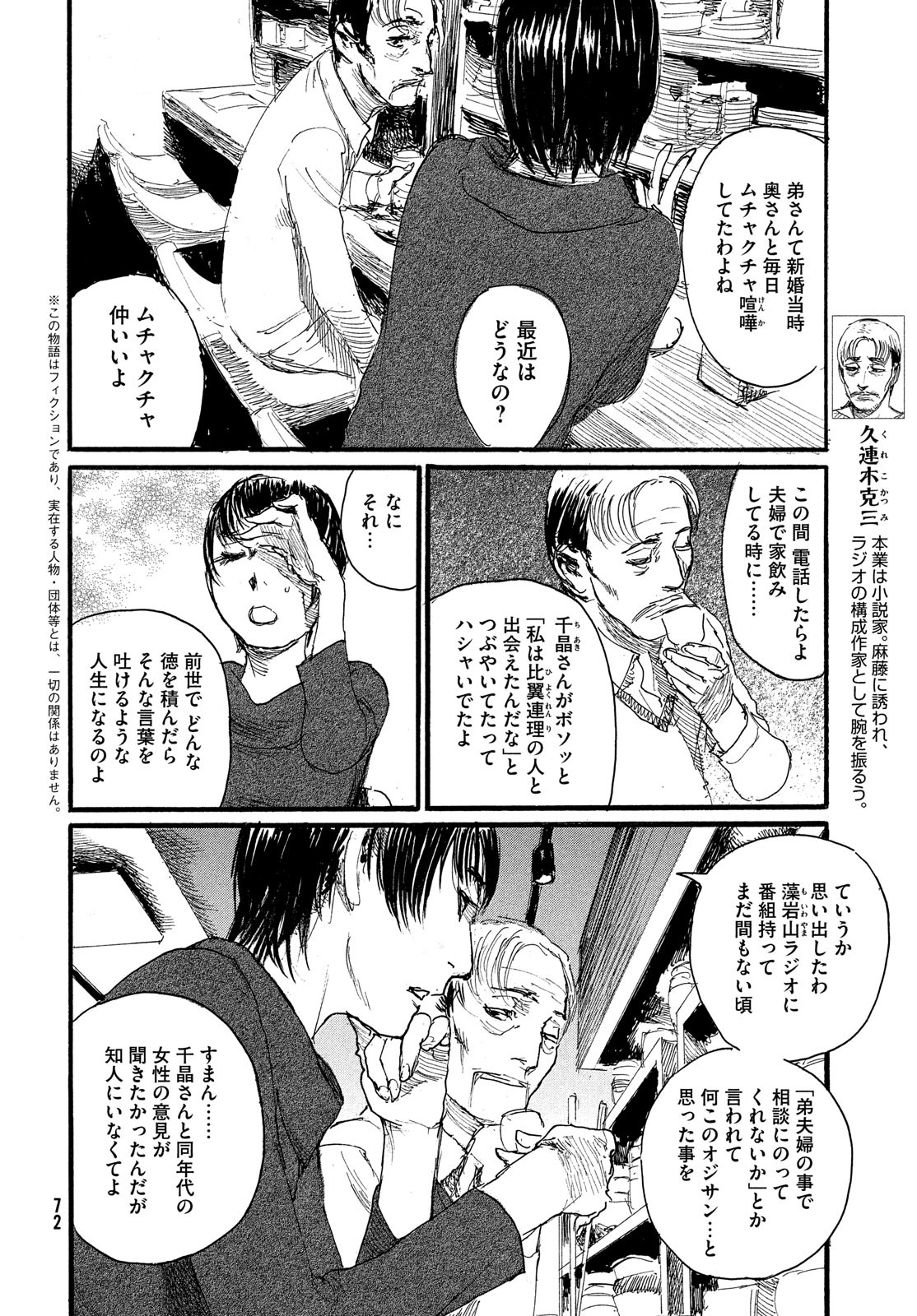 Nami yo Kiite Kure - Chapter 75.52 - Page 2