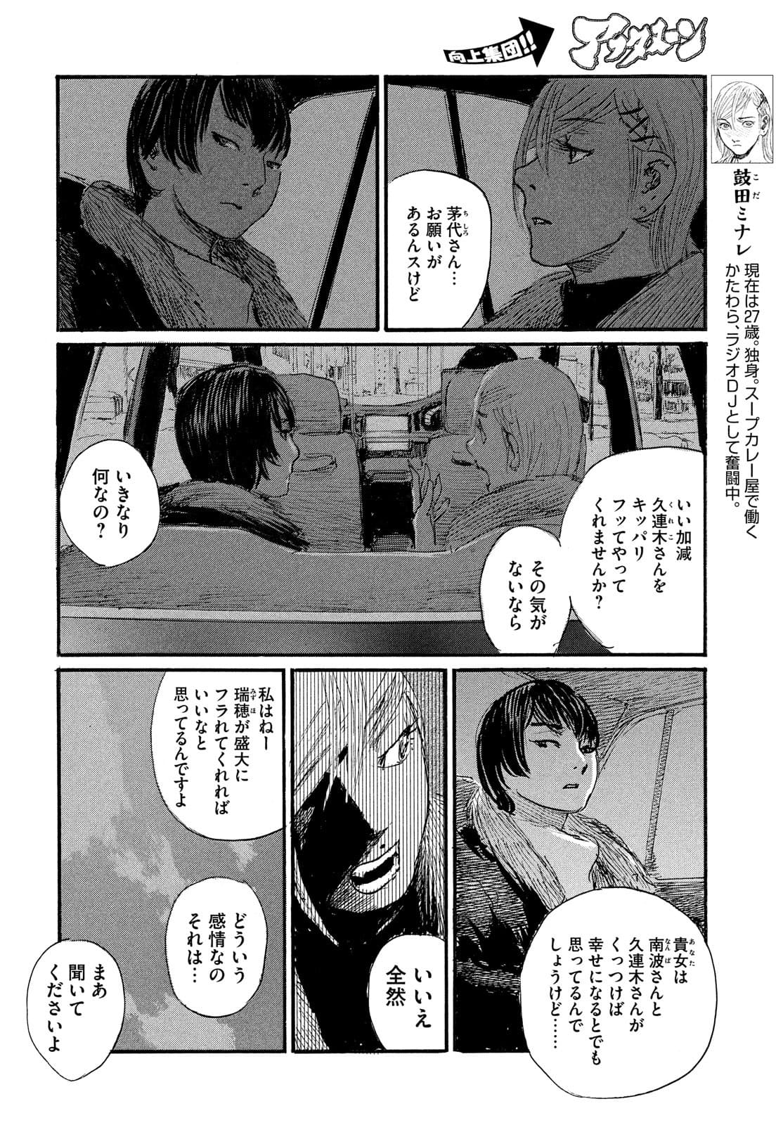 Nami yo Kiite Kure - Chapter 75 - Page 12