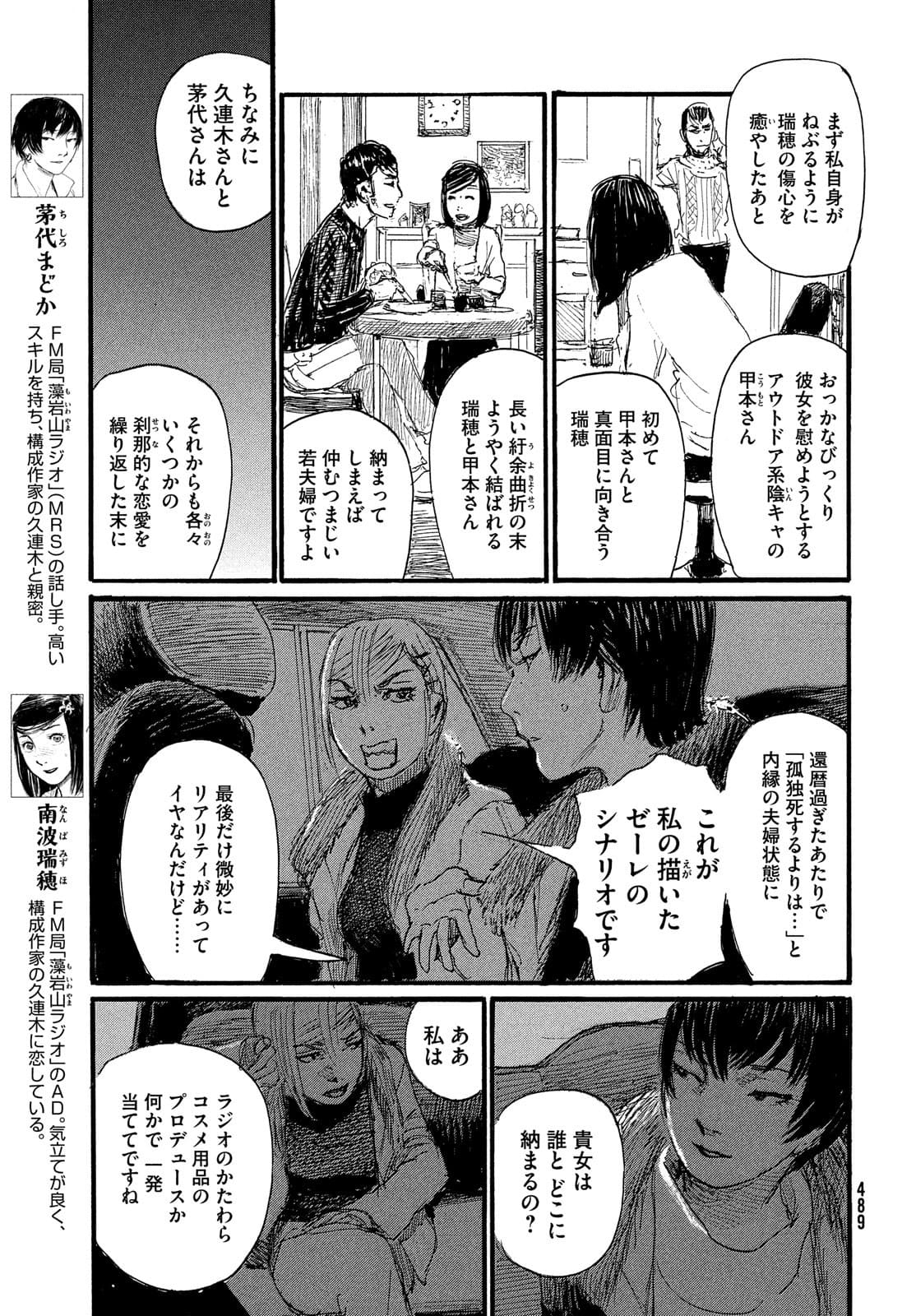 Nami yo Kiite Kure - Chapter 75 - Page 13