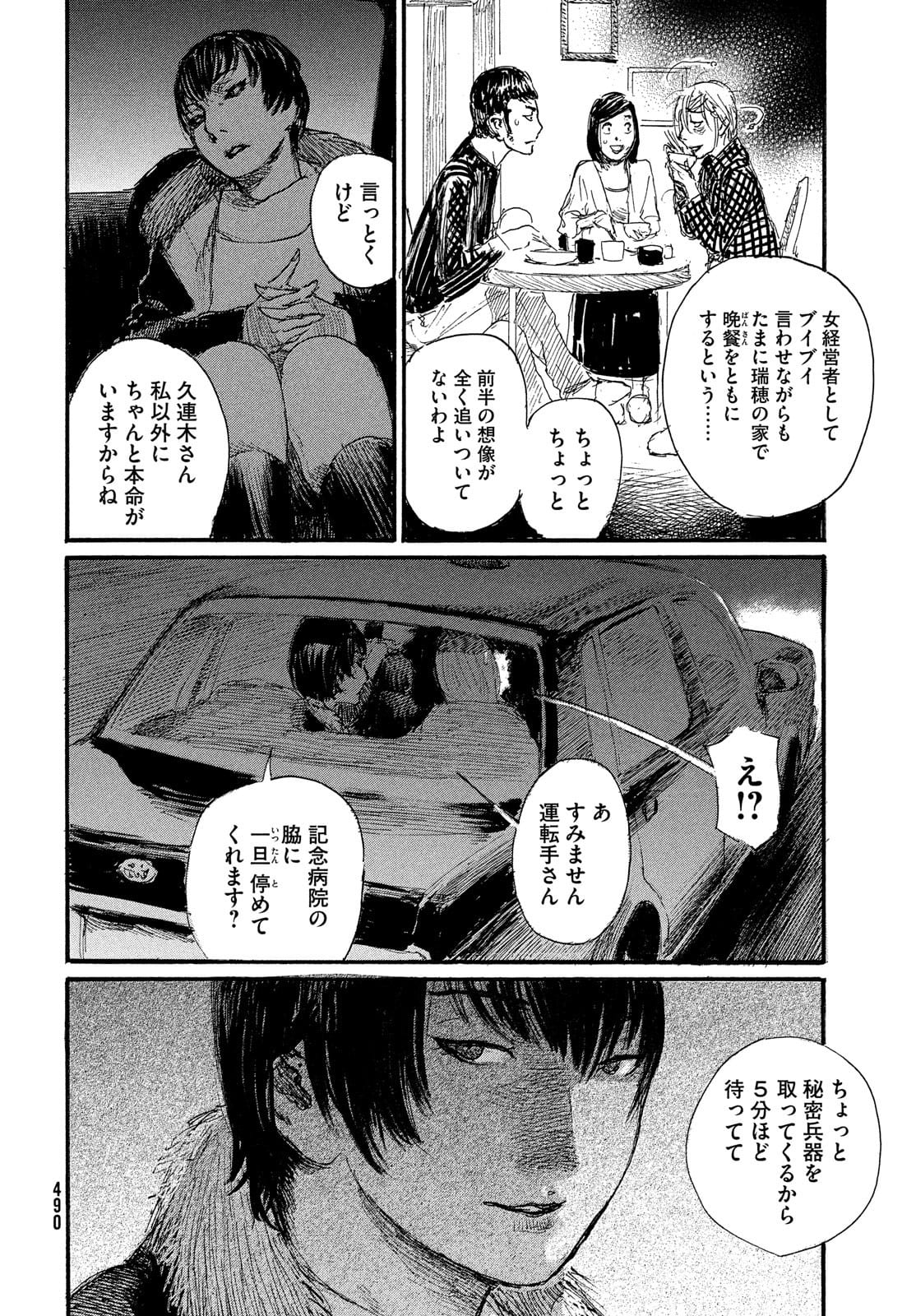 Nami yo Kiite Kure - Chapter 75 - Page 14