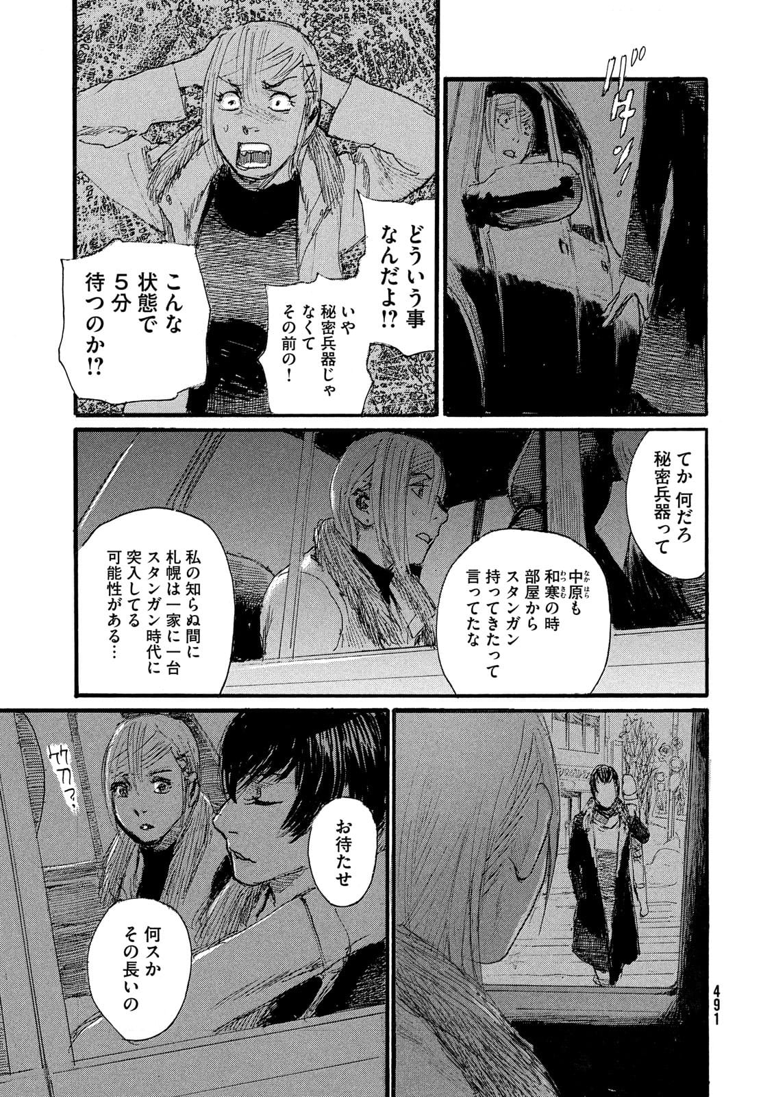 Nami yo Kiite Kure - Chapter 75 - Page 15