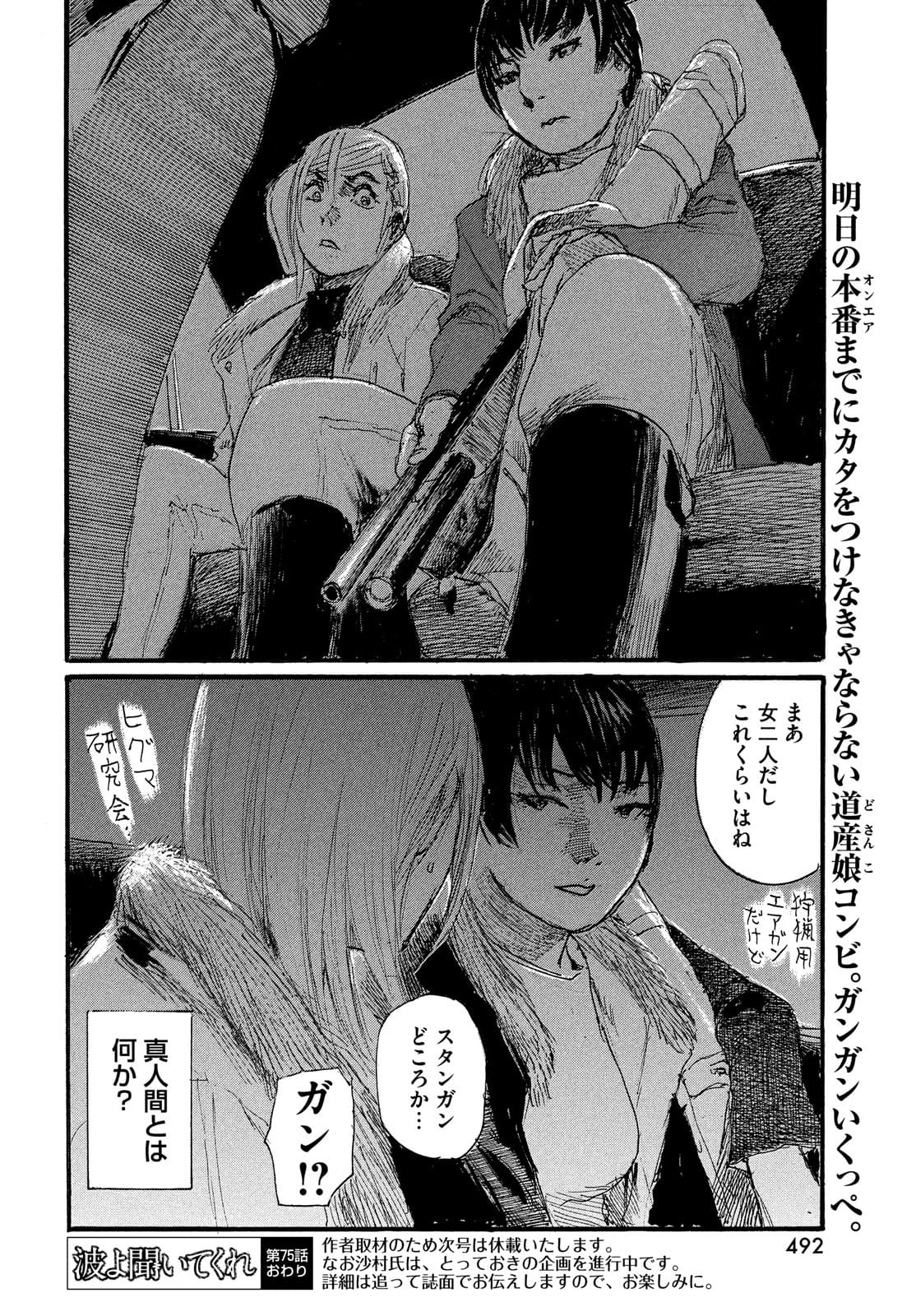 Nami yo Kiite Kure - Chapter 75 - Page 16