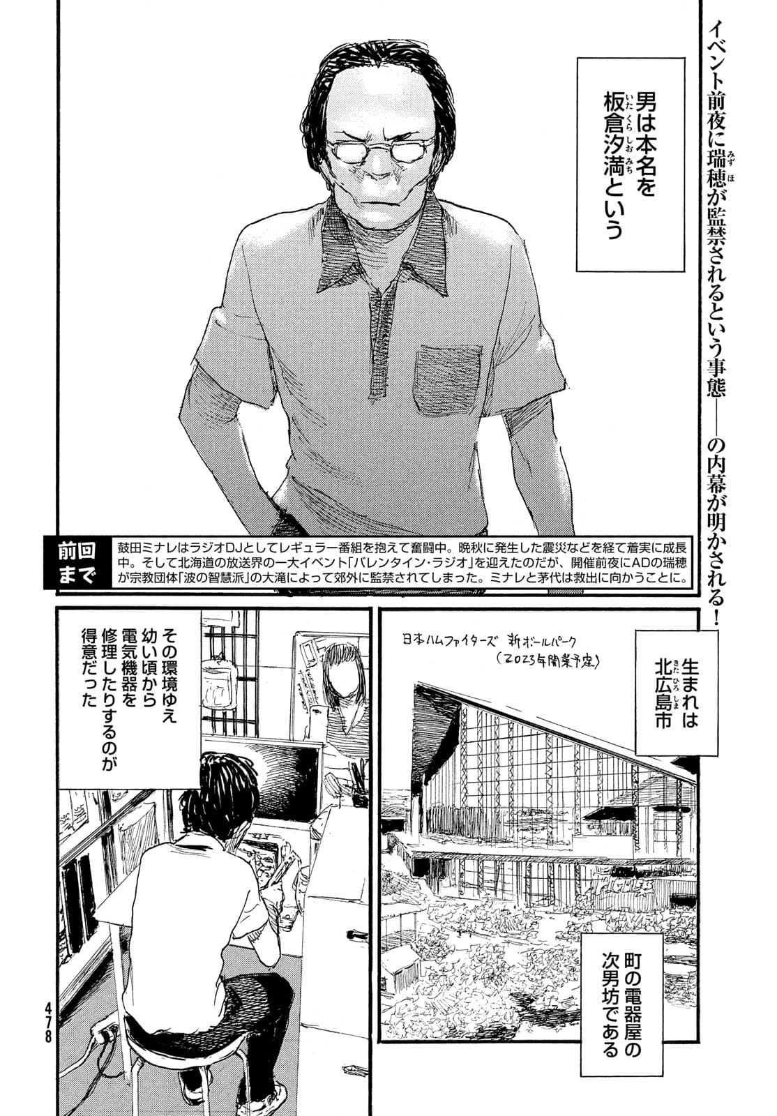 Nami yo Kiite Kure - Chapter 75 - Page 2