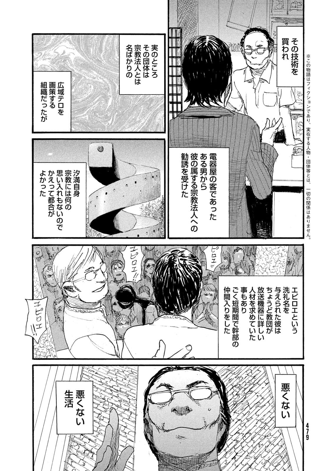 Nami yo Kiite Kure - Chapter 75 - Page 3