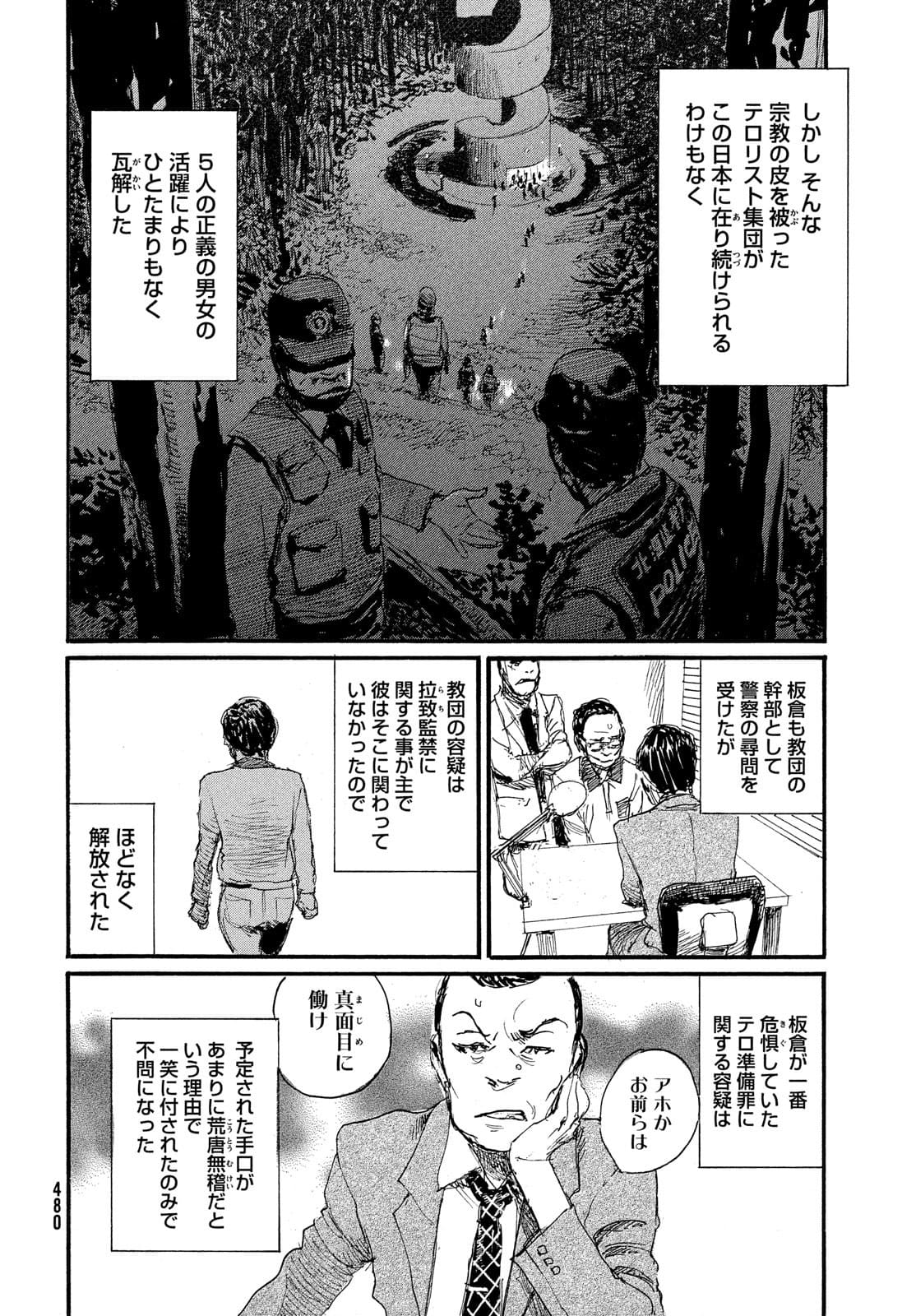 Nami yo Kiite Kure - Chapter 75 - Page 4