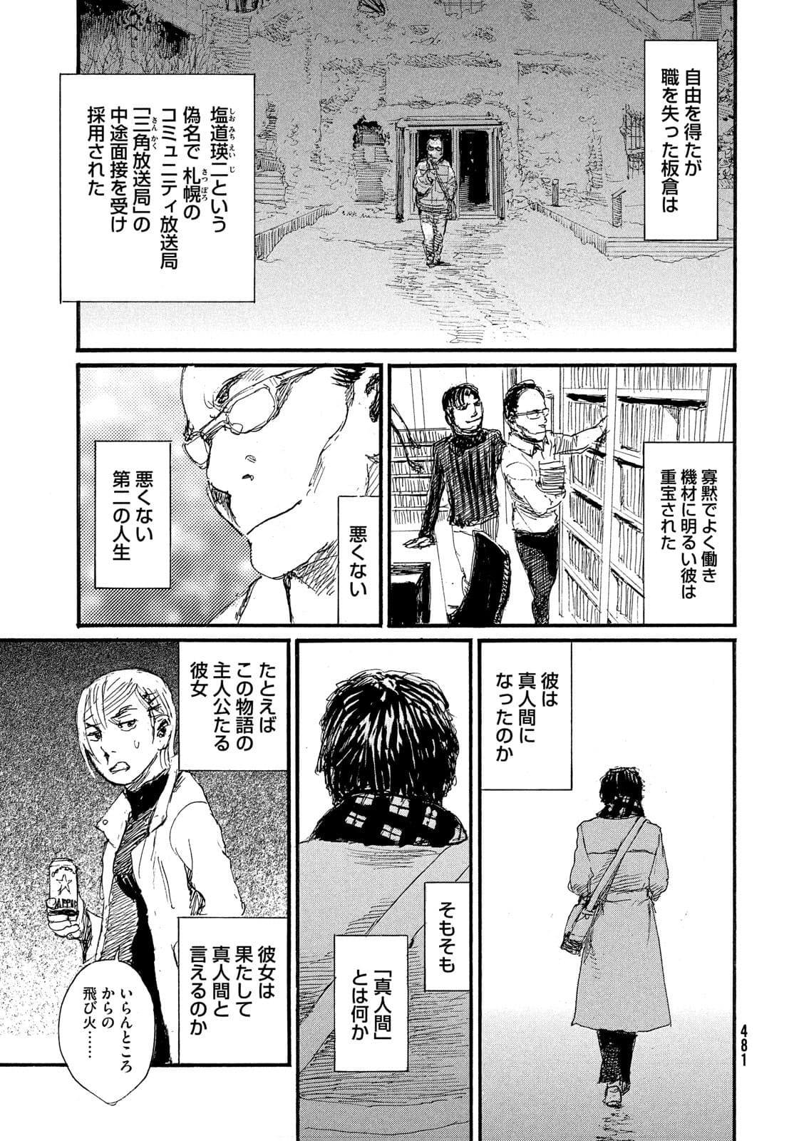 Nami yo Kiite Kure - Chapter 75 - Page 5